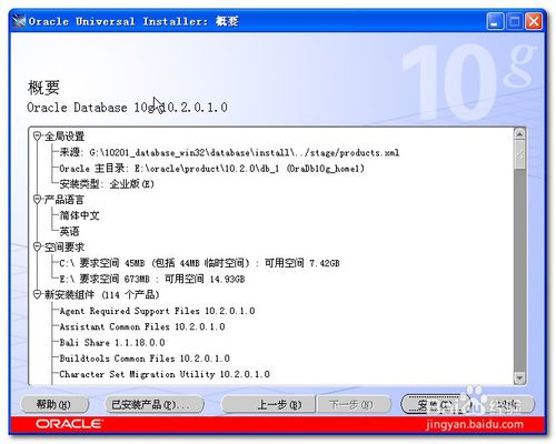 Oracle 10g安装配置方法图文教程