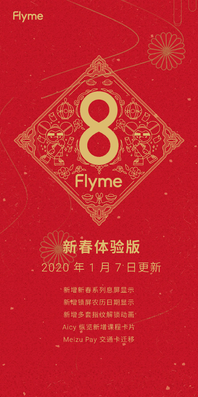 魅族发布Flyme 8新春体验版：指纹解锁界面格外“酷炫”