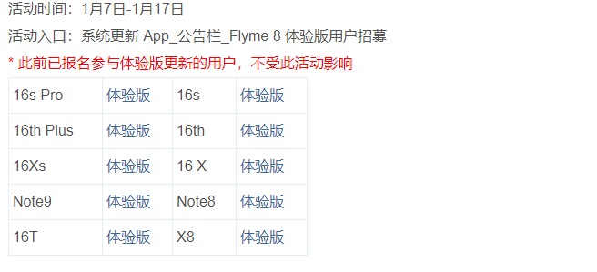 魅族发布Flyme 8新春体验版：指纹解锁界面格外“酷炫”