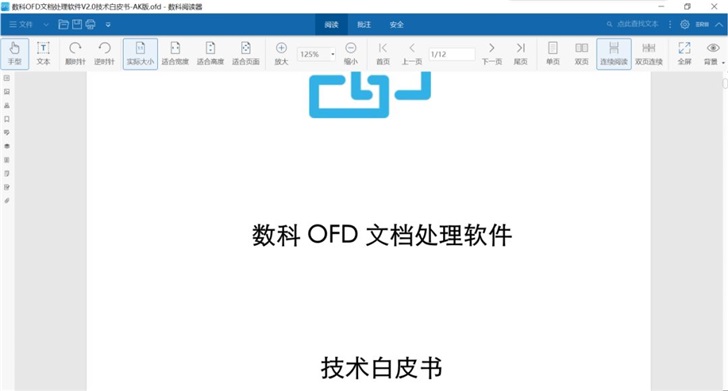 数科网维OFD版式软件全面适配统一操作系统UOS