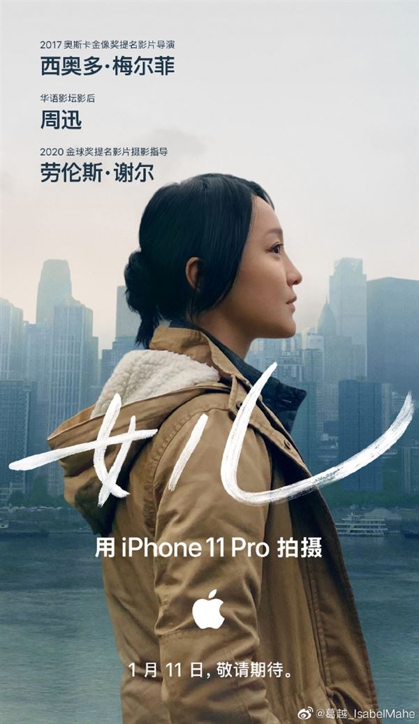 iPhone 11 Pro拍摄 苹果新春大片《女儿》预告：周迅主演