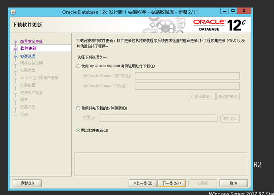 Windows Sever 2012下Oracle 12c安装配置方法图文教程