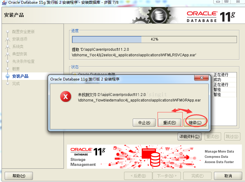 Oracle 11g安装错误提示未找到wfmlrsvcapp.ear的解决方法