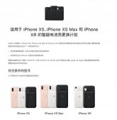苹果中国启动 iPhone XS/XR 系列智能电池壳更换计划