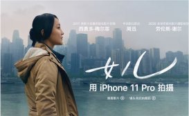 苹果发布新春大片《女儿》：周迅主演，iPhone 11 Pro 拍摄！