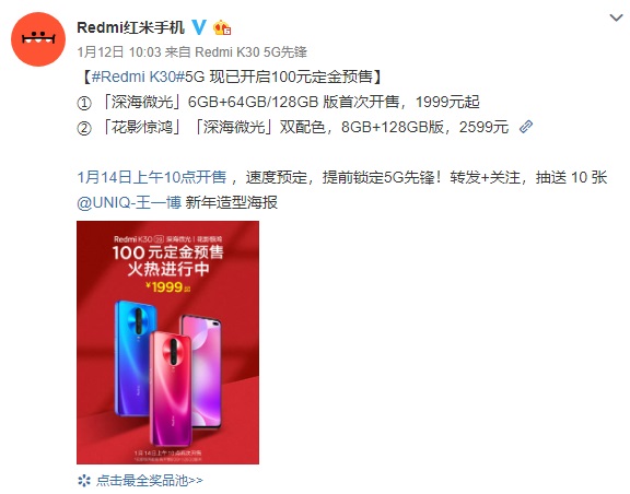 Redmi K30 5G 6GB内存版明日开售：1999元起