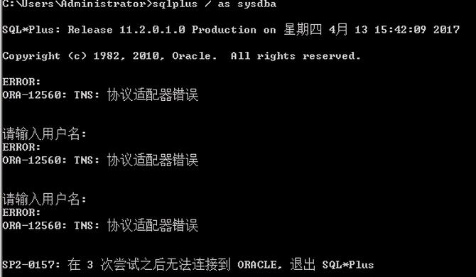 Windows server 2008 R2(win7)登陆sqlplus错误ORA-12560和ORA-12557的解决方法