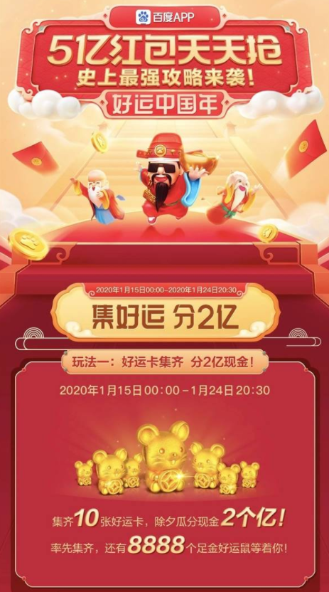 百度2020年好运中国年集卡怎么玩 2020百度集卡攻略