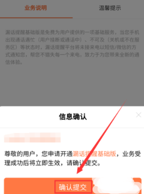 中国联通漏话提醒怎么开通 中国联通漏话提醒开通方法
