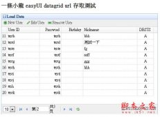 PHP – EasyUI DataGrid 资料存的方式介绍