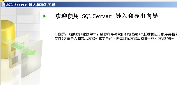 将ACCESS数据库迁移到SQLSERVER数据库两种方法(图文详解)