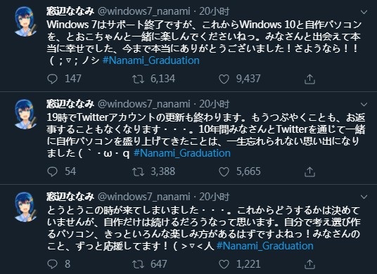 Windows 7拟人娘宣布毕业、推特停止更新：感谢大家陪伴