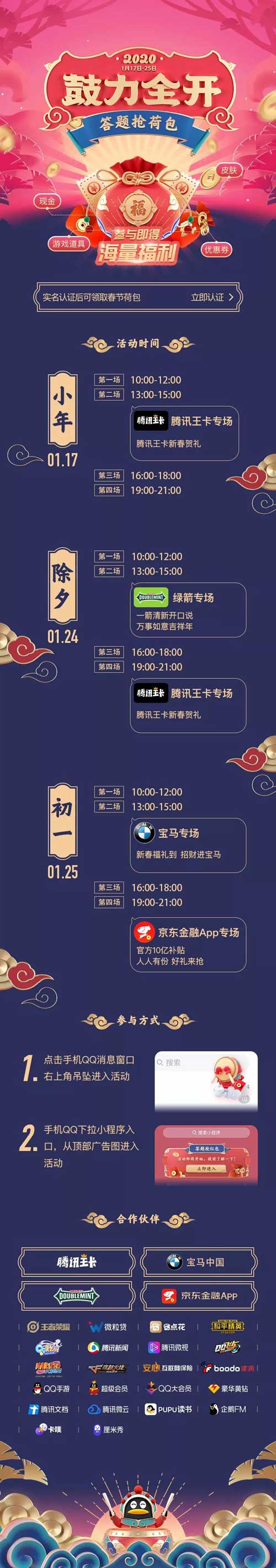 2020腾讯QQ春节红包在哪领 手机QQ红包春节红包活动入口介绍
