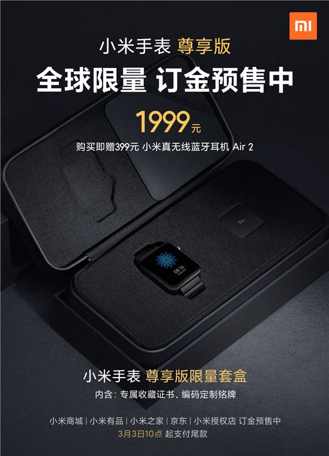 小米手表尊享版开启限量预售：送 399 元小米真无线蓝牙耳机 Air 2