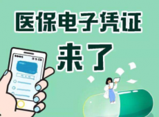 武汉电子医保凭证则怎么申请 武汉电子医保凭证开通流程