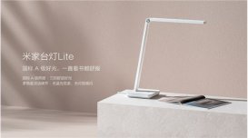 小米米家台灯 Lite 正式发布：售价 79 元，国标 A 级照度