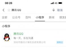 腾讯QQ小程序被微信暂停服务？已恢复正常