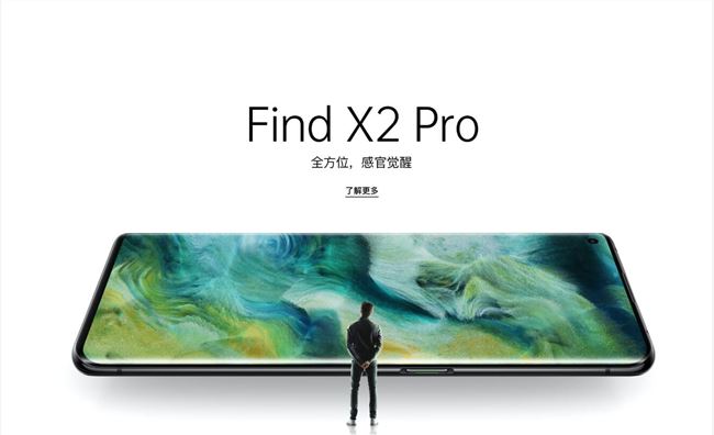 OPPO Find X2 系列今日上午 10:00 开售：售价 5499 元起