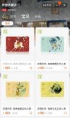 奈雪旗舰店正式在天猫上线 目前已推出多款礼品卡