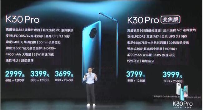红米Redmi K30 Pro价格公布：2999元起 支持12期免息