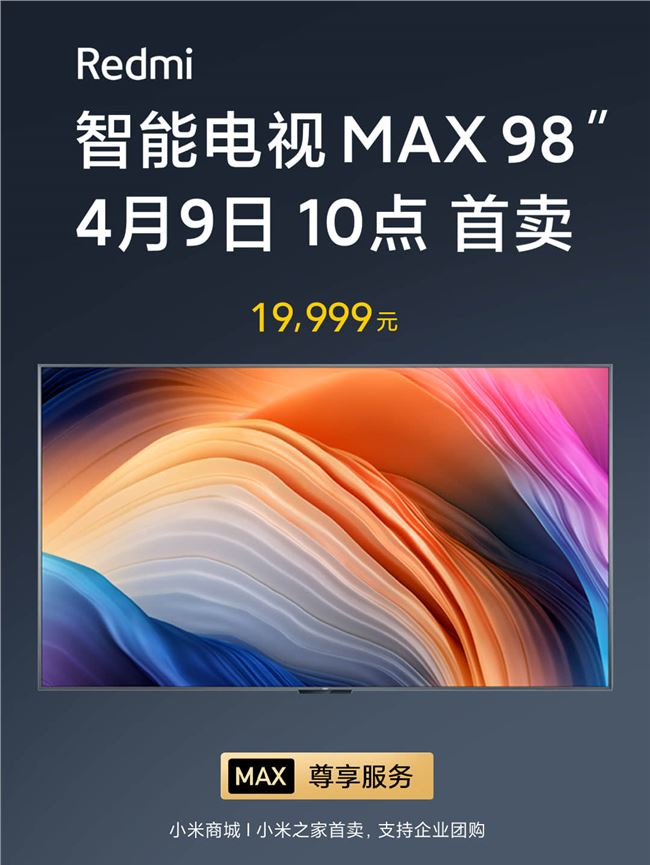 Redmi 智能电视 MAX 98 英寸正式发布：售价 19999 元
