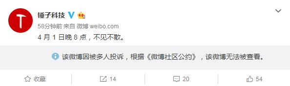 罗永浩宣布独家签约抖音 ＂官宣＂微博因遭投诉被删除已无法查看