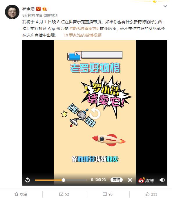 罗永浩发布直播卖货第二则宣传视频 抖音粉丝数已近170万