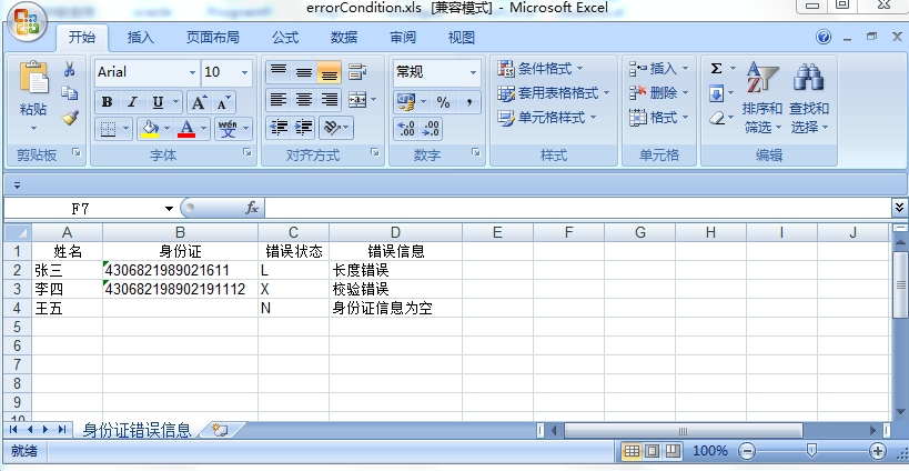 Windows中使用Java生成Excel文件并插入图片的方法
