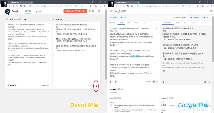 DeepL体验：来自德国的硬核翻译工具