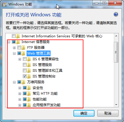 windows7下如何安装iis组件