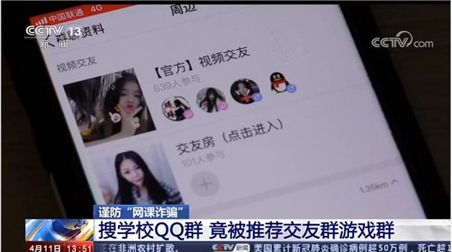 腾讯回应QQ搜索＂网课＂匹配交友直播：相关功能已下线