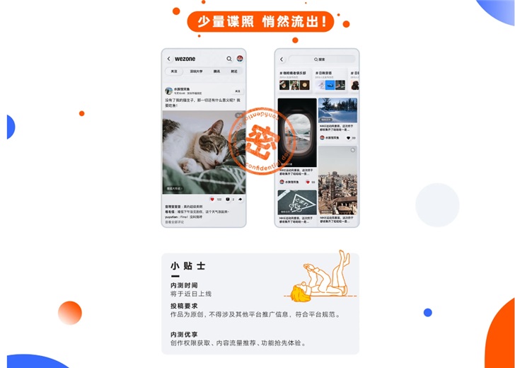 QQ将内测“WeZone”功能：全新内容分享社区