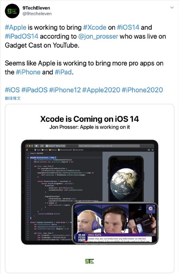 消息称苹果正将Xcode引入到iOS/iPadOS 14中