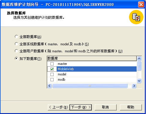 sql server 2000 数据库自动备份设置方法