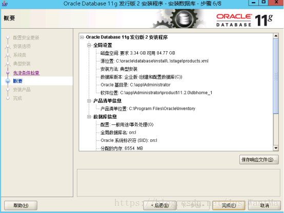 Windows Server 2012 安装oracle11g(图文教程)