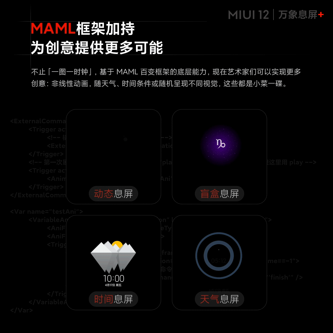 小米MIUI 12支持万象息屏+：可随天气、时间呈现不同视觉