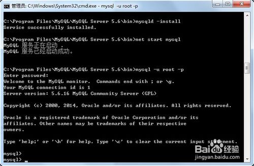 Windows7中配置安装MySQL 5.6解压缩版
