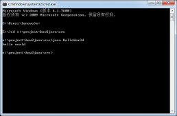 J2SE基础之命令行中编写第一个 Hello World