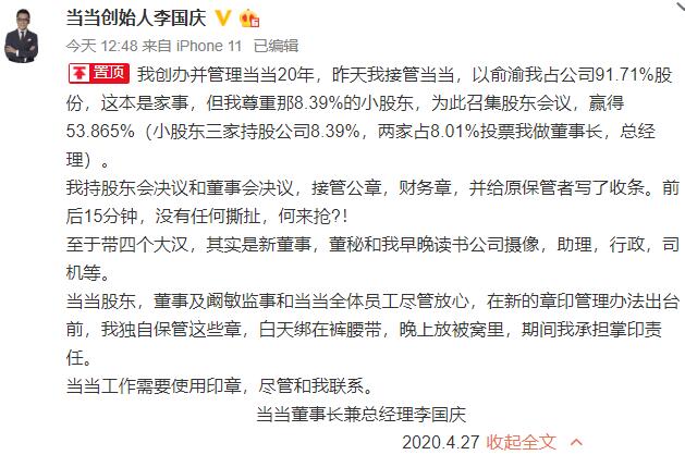 李国庆称不是抢公章:依法接管 由其承担掌印责任