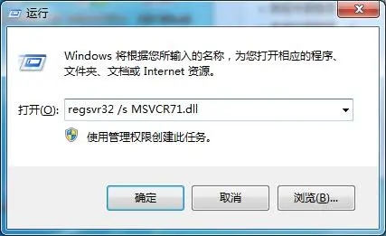 Windows 7系统msvcp71.dll组件丢失的两种解决方法