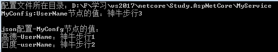 .NetCore获取Json和Xml格式的配置信息