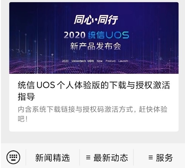 统信 UOS 个人体验版正式发布，报名者送永久授权码