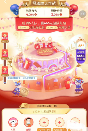 京东叠蛋糕战队红包怎么提现 京东叠蛋糕红包提现方法