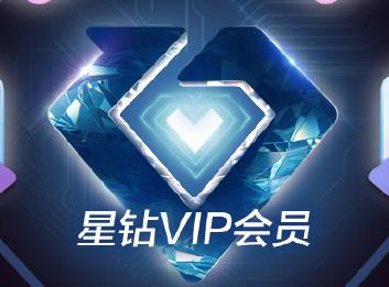 爱奇艺推出星钻VIP会员：可免费看超前点播剧，连续包年398元