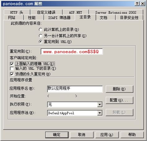 301重定向：IIS服务器网站整站301永久重定向设置方法（阿里云）