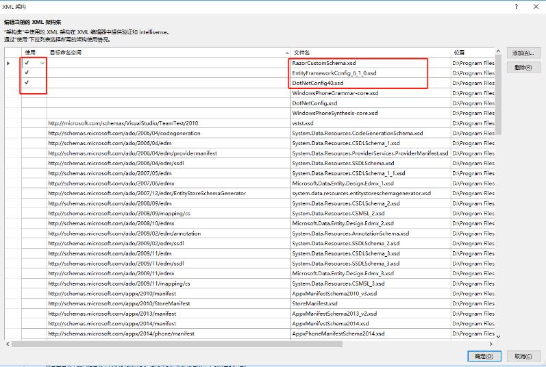Visual Studio实现xml文件使用app.config、web.config等的智能提示