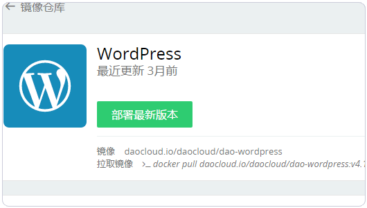 在DaoCloud的Docker容器中搭建WordPress及绑定域名的教程