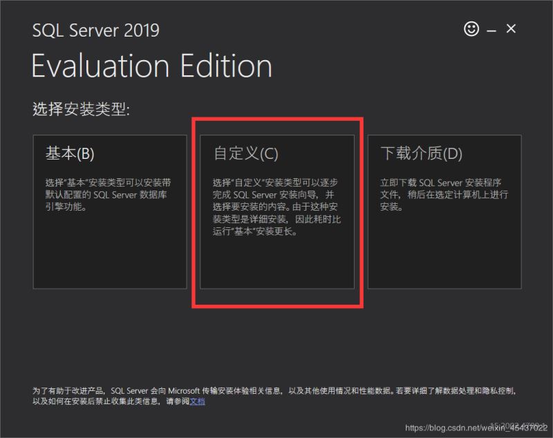 SQL Server 2019下载与安装教程(自定义安装)