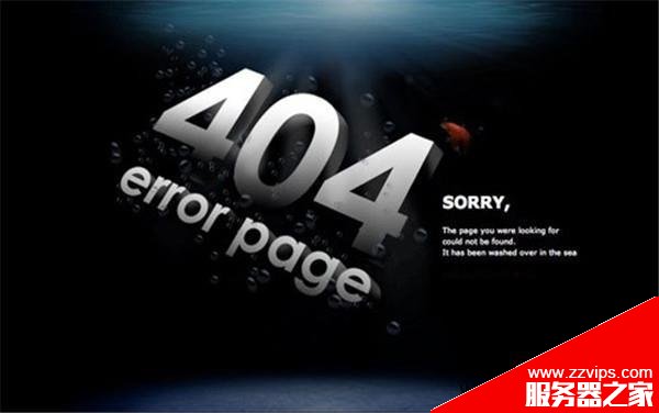 网站404页面应该如何设置？ 浅析网站404页面设置方法和注意事项