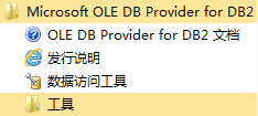 使用SQL Server连接服务器访问DB2 Server